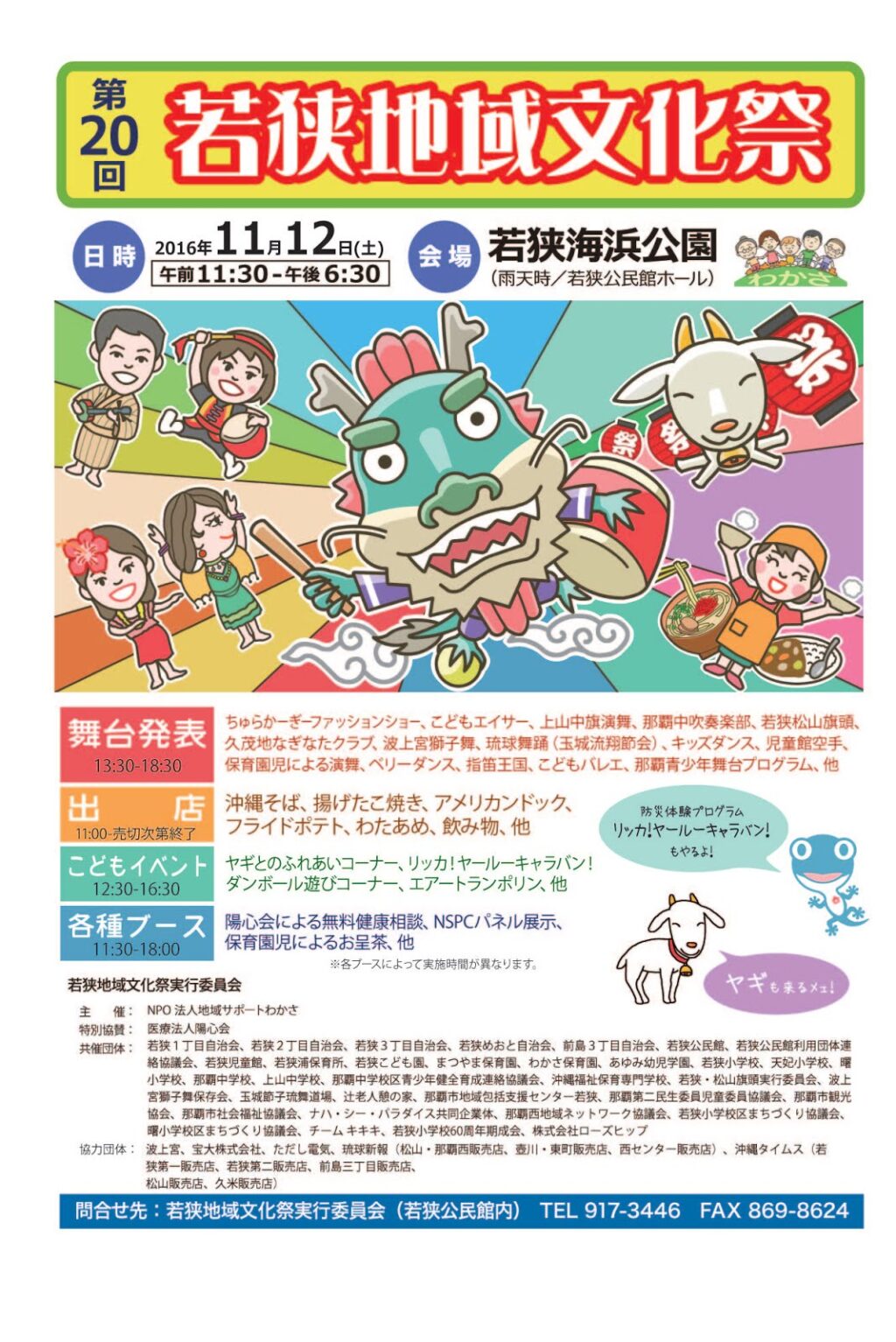 第20回若狭地域文化祭のフライヤー2