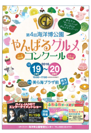 第4回海洋博公園 やんばるグルメコンクールのフライヤー１