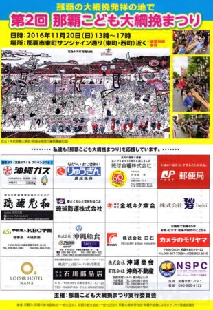 第2回 那覇こども大綱挽まつりのフライヤー1