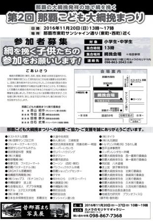 第2回 那覇こども大綱挽まつりのフライヤー2