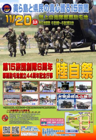 第15旅団 陸上自衛隊祭「陸自祭」のフライヤー