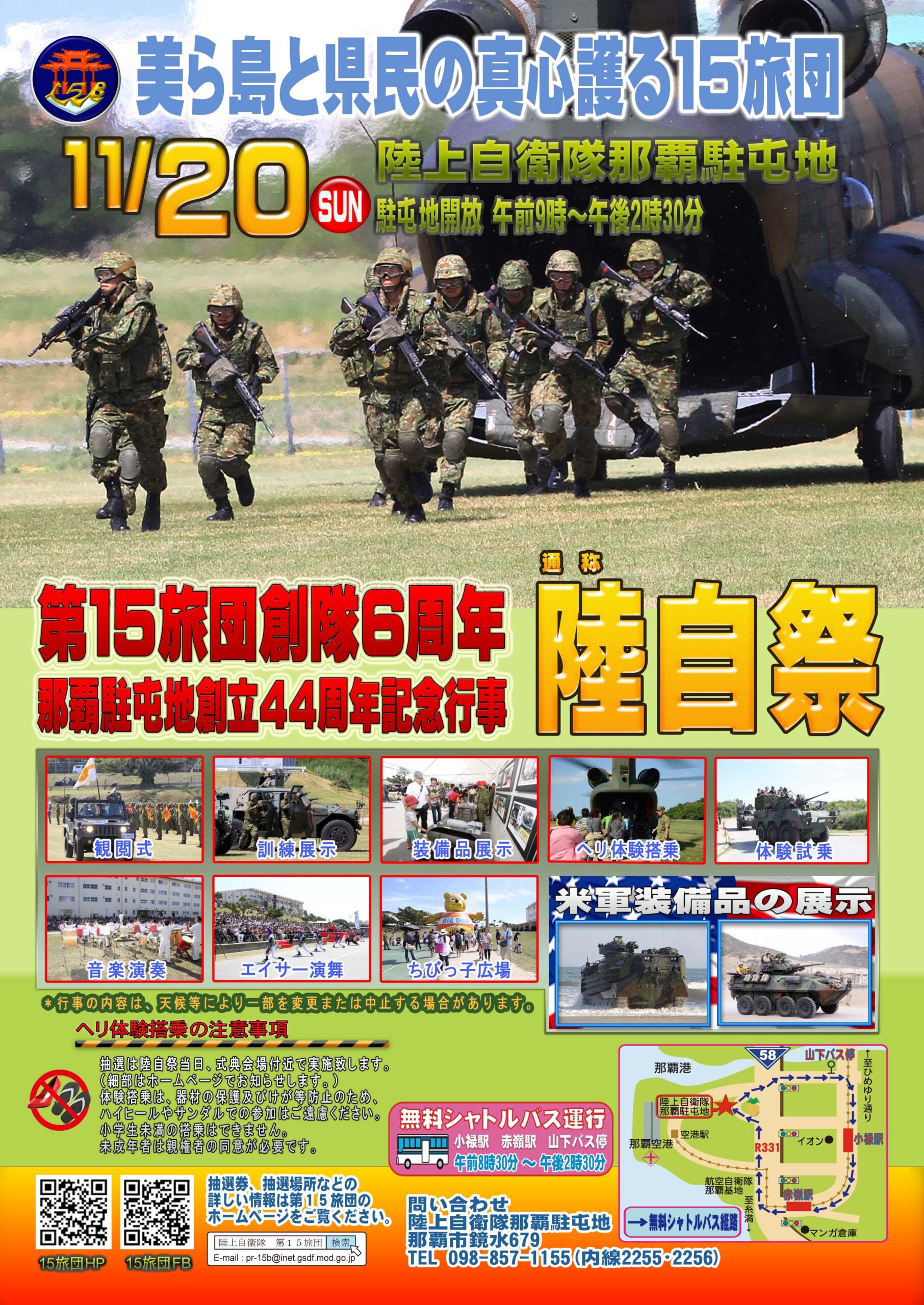 第15旅団 陸上自衛隊祭「陸自祭」のフライヤー