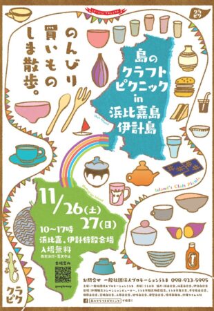 島のクラフトピクニックのフライヤー1