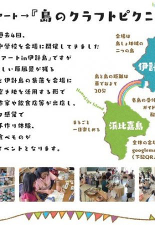 島のクラフトピクニックのフライヤー2