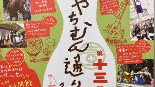 第13回壺屋やちむん通り祭り2017のフライヤー