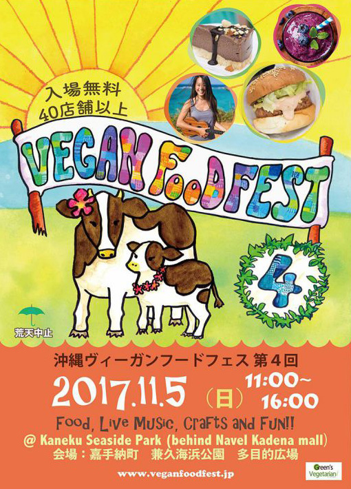 第4回沖縄ヴィーガンフードフェスのフライヤー1