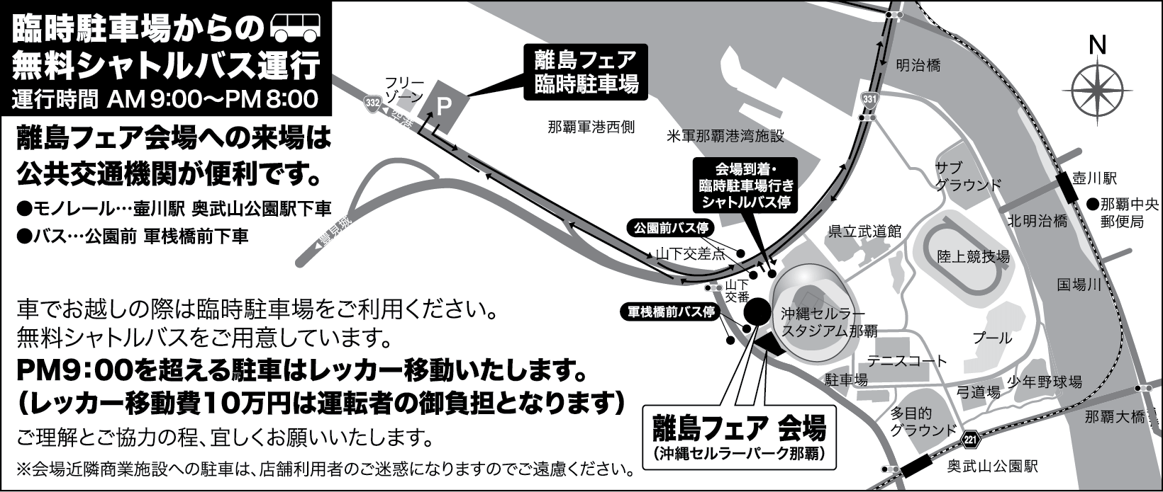 離島フェア2017の開場マップ