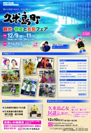 久米島町 観光･物産と芸能フェアのフライヤー1
