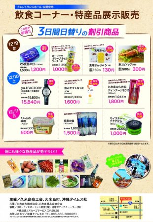 久米島町 観光･物産と芸能フェアのフライヤー2