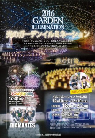 光のガーデンイルミネーション＆カウントダウン2017のフライヤー1