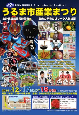 第12回うるま市産業まつりのフライヤー1