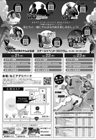 OKINAWA やんばる会のフライヤー2