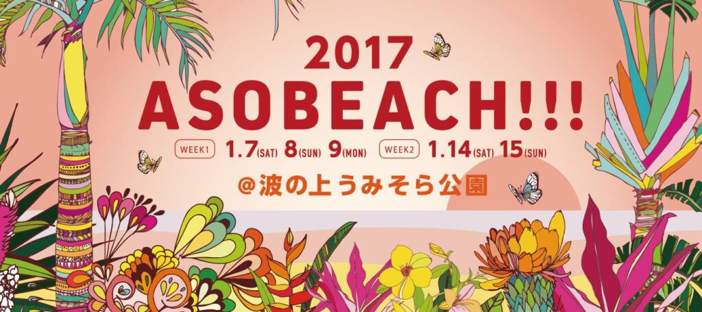 ASOBEACH!!! OKINAWA 2017のフライヤー1