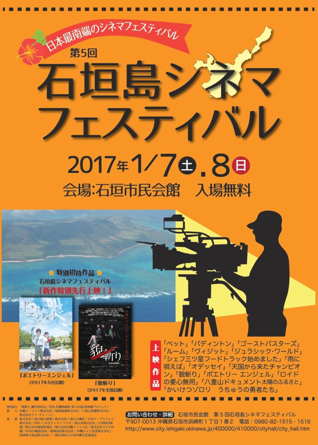 第5回石垣島シネマフェスティバルのフライヤー