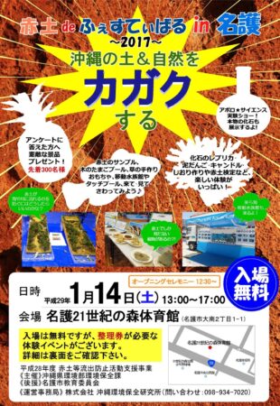 赤土deふぇすてぃばるin名護～2017～のフライヤー1