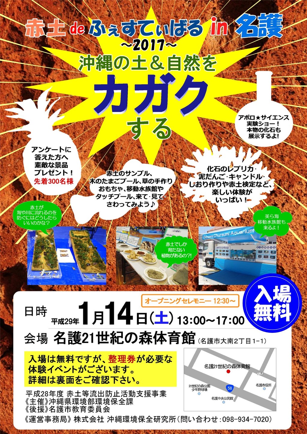 赤土deふぇすてぃばるin名護～2017～のフライヤー1