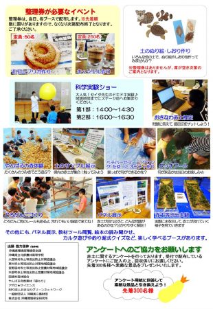 赤土deふぇすてぃばるin名護～2017～のフライヤー2