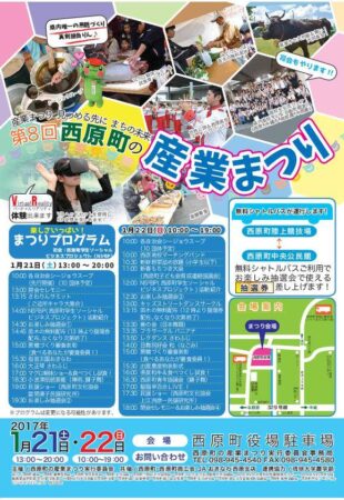 第8回西原町の産業まつりのフライヤー1