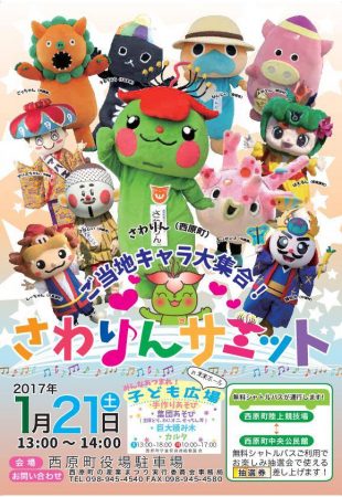 第8回西原町の産業まつりのフライヤー2