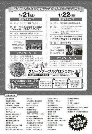 第4回とみぐすく産業フェスタのフライヤー2