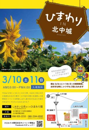 第10回ひまわり IN 北中城のフライヤー1