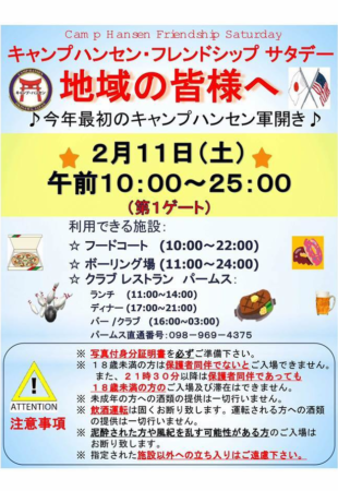 キャンプハンセン・フレンドシップ・サタデーのフライヤー