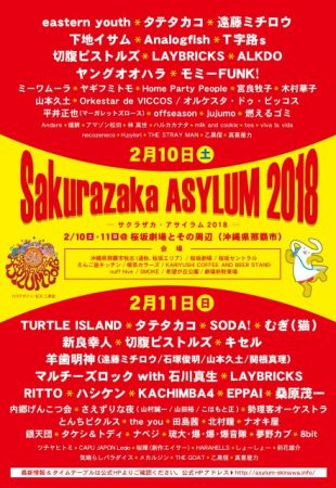 Sakurazaka ASYLUM 2018のフライヤー1