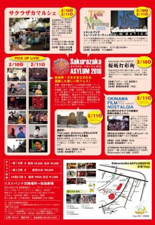 Sakurazaka ASYLUM 2018のフライヤー2