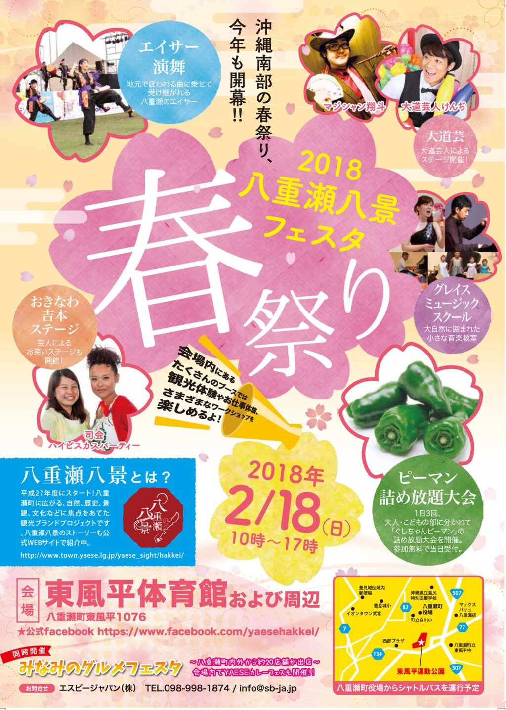 八重瀬八景フェスタ 春まつり2018のフライヤー1