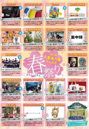 八重瀬八景フェスタ 春まつり2018のフライヤー2