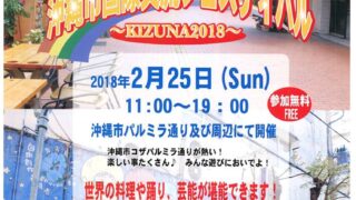 第28回沖縄市国際交流フェスティバルのフライヤー
