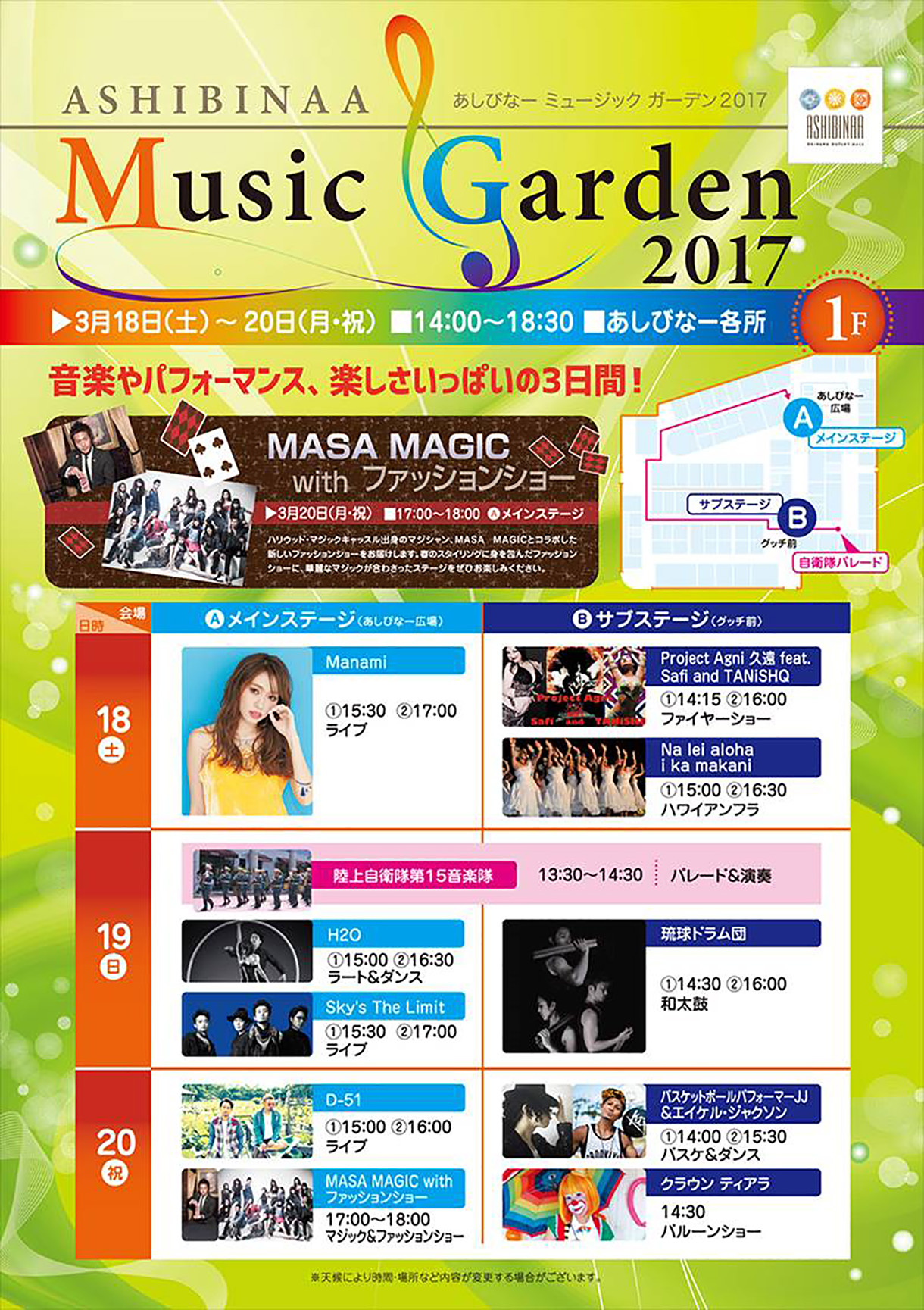 あしびなーミュージックガーデン2017のフライヤー