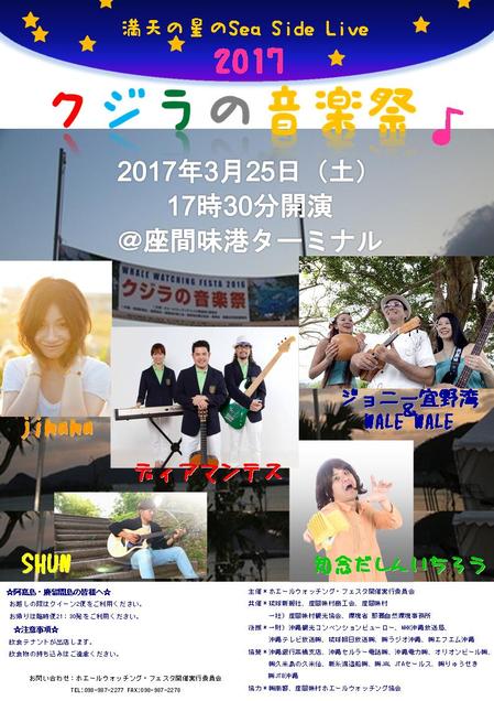 クジラの音楽祭 2017のフライヤー
