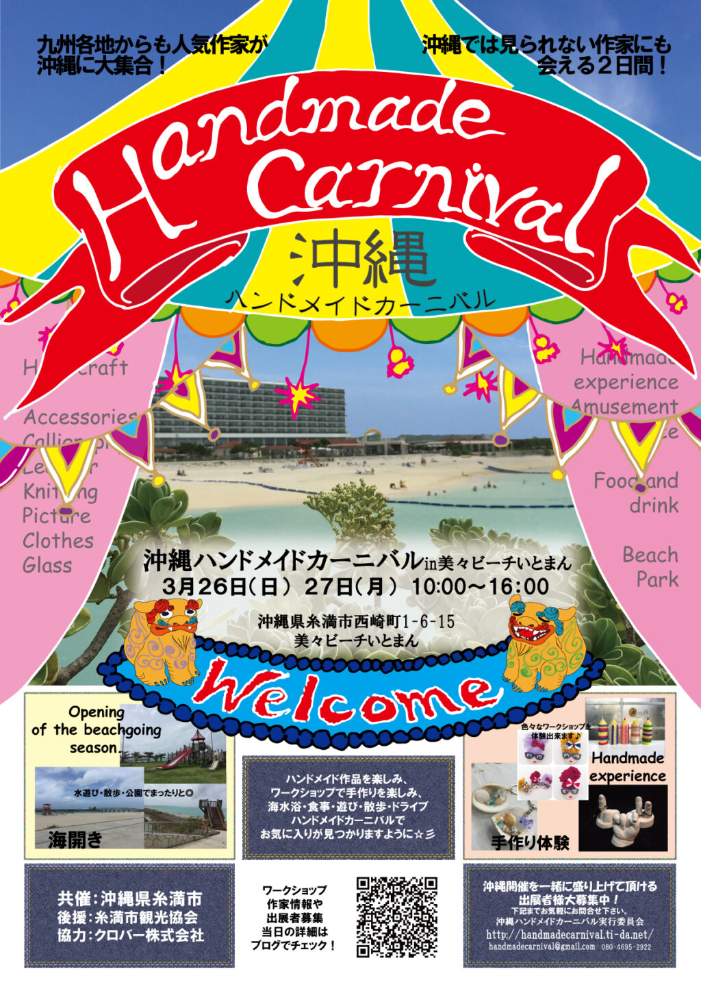 沖縄ハンドメイドカーニバル in 美々ビーチいとまんのフライヤー
