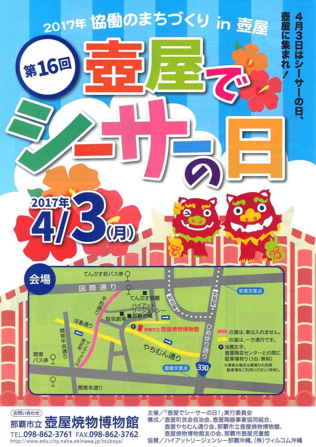 「第16回壺屋でシーサーの日！」フライヤー1