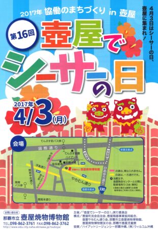 「第16回壺屋でシーサーの日!」フライヤー1