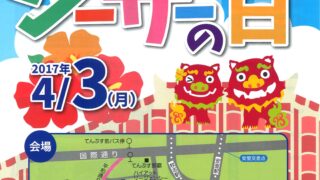 「第16回壺屋でシーサーの日!」フライヤー1