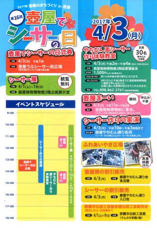 「第16回壺屋でシーサーの日!」フライヤー2
