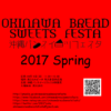 沖縄パンスイーツフェスタ 2017 Springのフライヤー