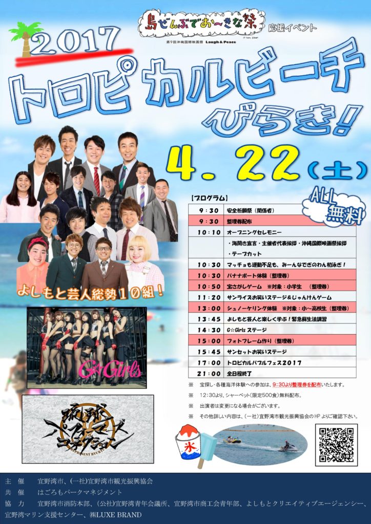 2017トロピカルビーチびらきのフライヤー