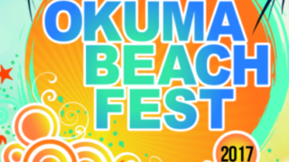 オクマビーチフェスト（Okuma Beach Fest）2017のフライヤー11