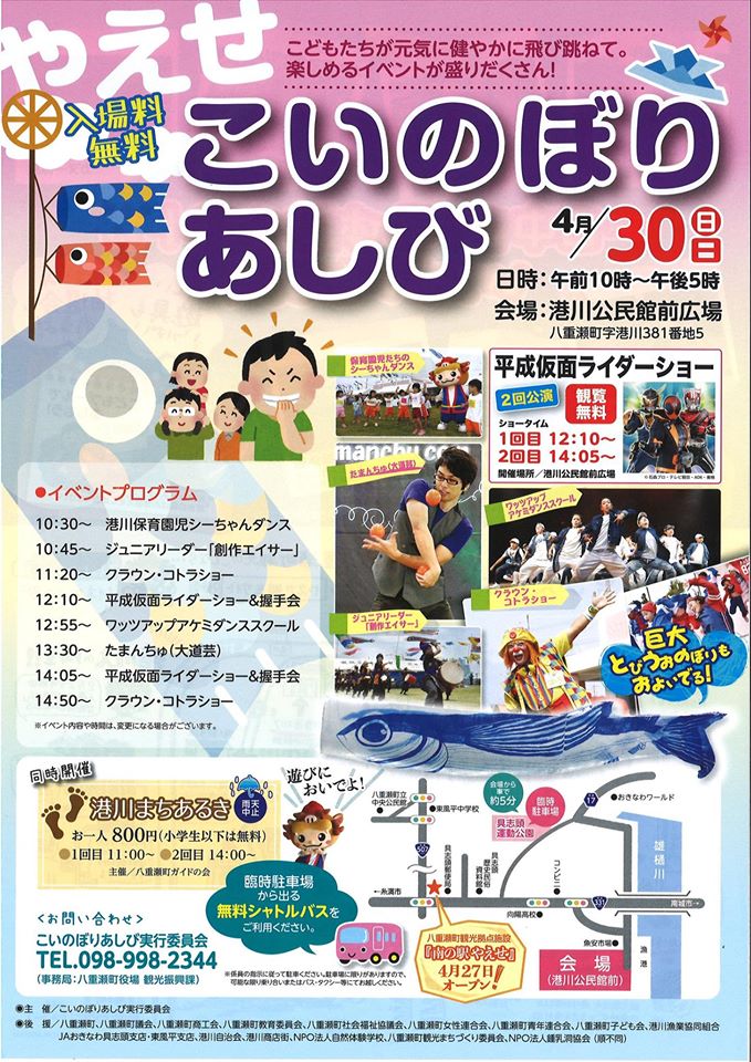 やえせこいのぼりあしび2017のフライヤー1