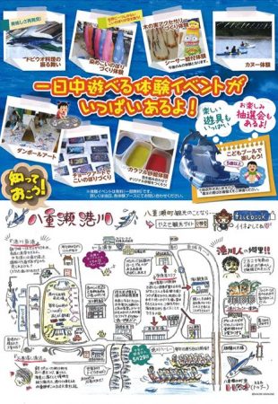 やえせこいのぼりあしび2017のフライヤー2