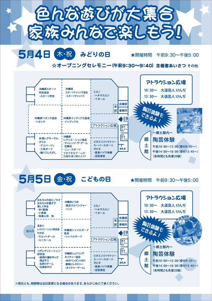 沖縄こどもの遊びまつり2017のフライヤー2