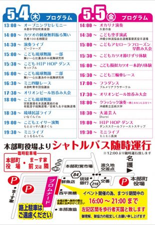 第5回もとぶカツオのぼり祭りのフライヤー2