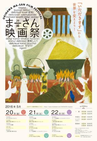 第5回沖縄まーさん映画祭のフライヤー1