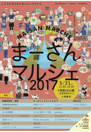 まーさんマルシェ2017のフライヤー