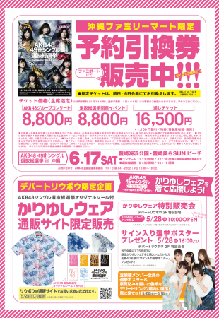 AKB48 49thシングル 選抜総選挙のフライヤー