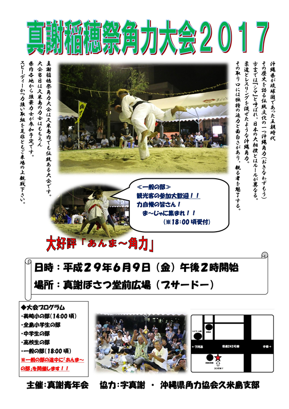 2017真謝稲穂祭角力大会のフライヤー