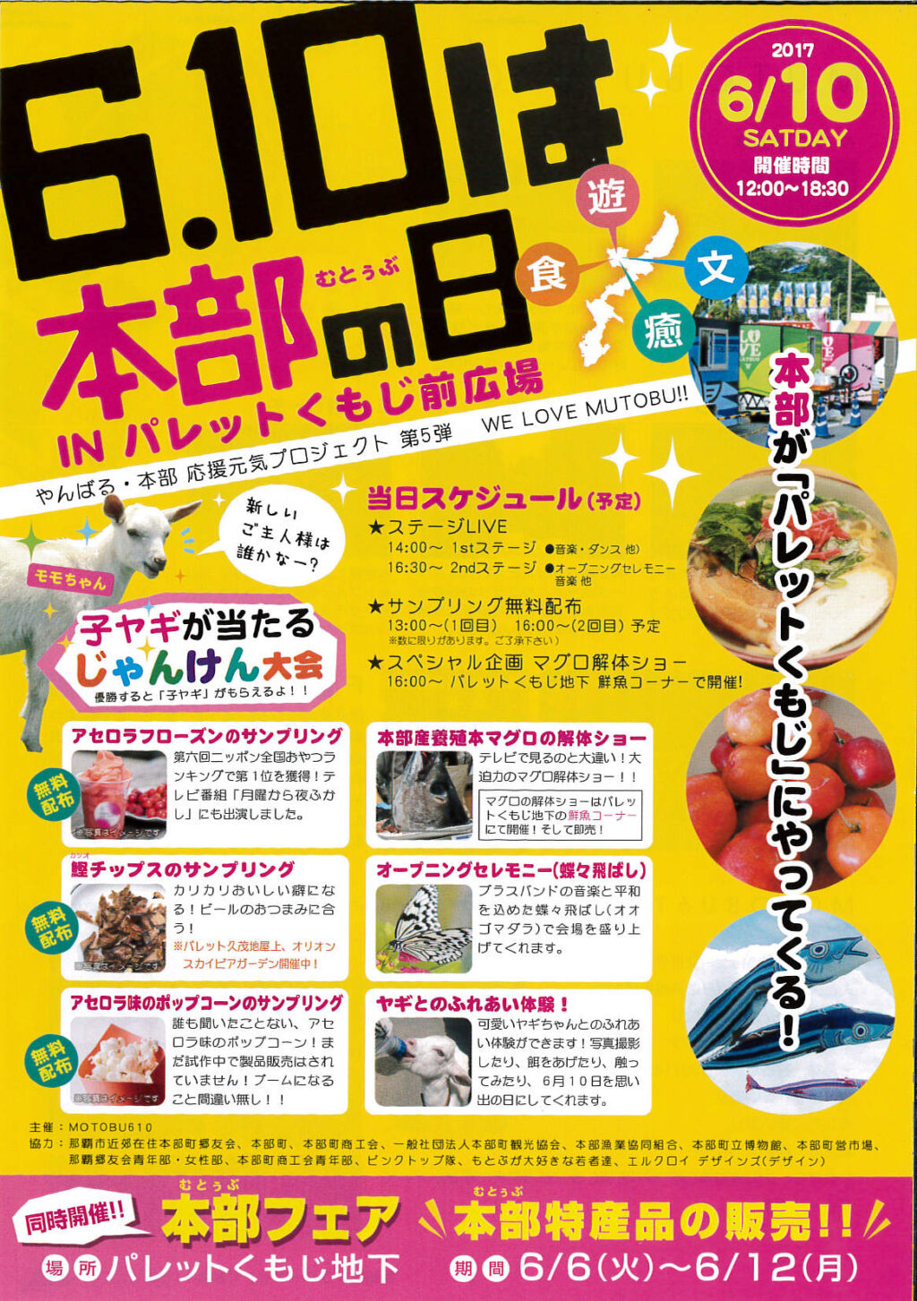 6.10は本部（むとぅぶ）の日 in パレットくもじ前広場のフライヤー1